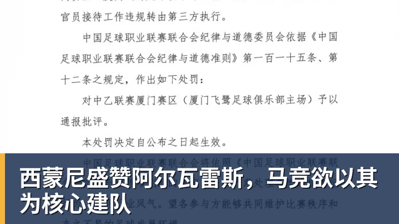 好博体育西蒙尼盛赞阿尔瓦雷斯，马竞欲以其为核心建队