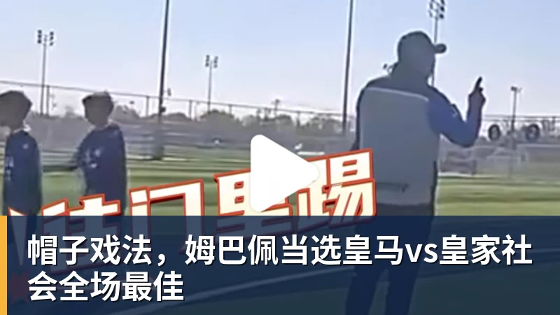 亚马尔:金球奖应该给我或者姆巴佩! 凯恩回应:不知他是什么意思 - 好博·体育 - 好博(中国)一站式服务官方网站