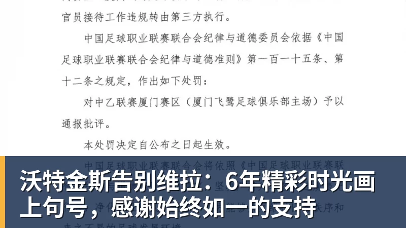 好博体育沃特金斯告别维拉：6年精彩时光画上句号，感谢始终如一的支持