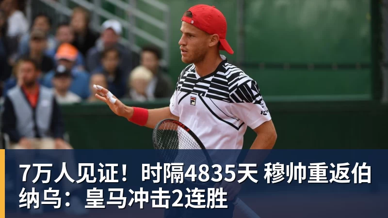 好博体育7万人见证！时隔4835天 穆帅重返伯纳乌：皇马冲击2连胜
