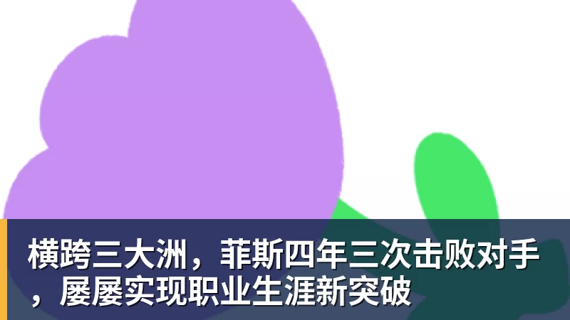 姆巴佩火线复出:皇马欧冠生死战的伤病管理学 - 好博·体育 - 好博(中国)一站式服务官方网站