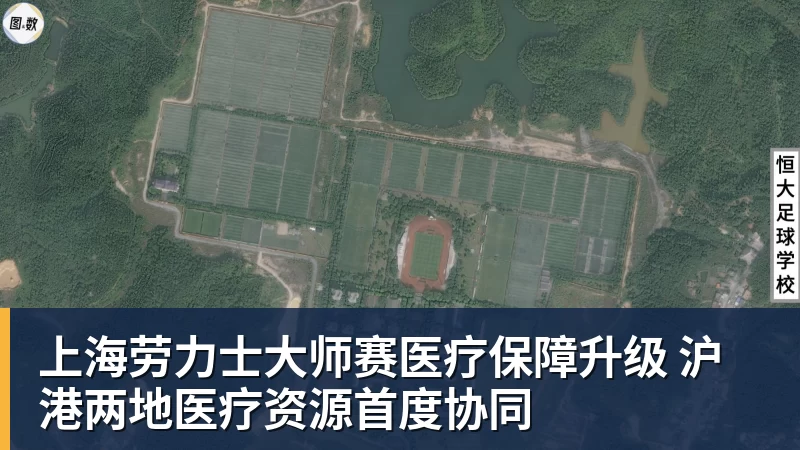 好博体育上海劳力士大师赛医疗保障升级 沪港两地医疗资源首度协同