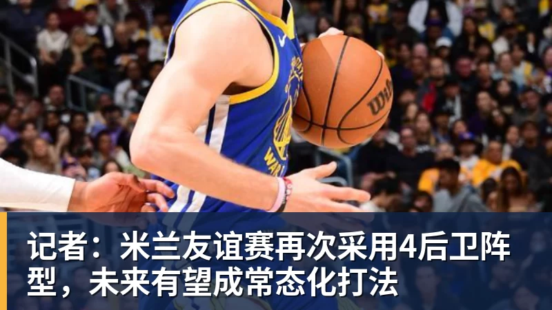 托蒂向加斯佩里尼推荐三人,主帅回应只担心一件事 - 好博·体育 - 好博(中国)一站式服务官方网站