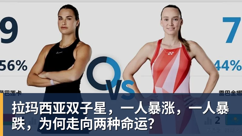 好博体育拉玛西亚双子星，一人暴涨，一人暴跌，为何走向两种命运？