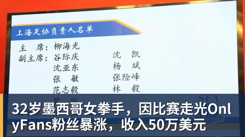 好博体育32岁墨西哥女拳手，因比赛走光OnlyFans粉丝暴涨，收入50万美元