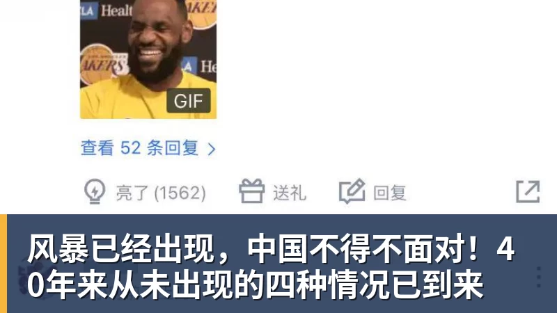 好博体育风暴已经出现，中国不得不面对！40年来从未出现的四种情况已到来